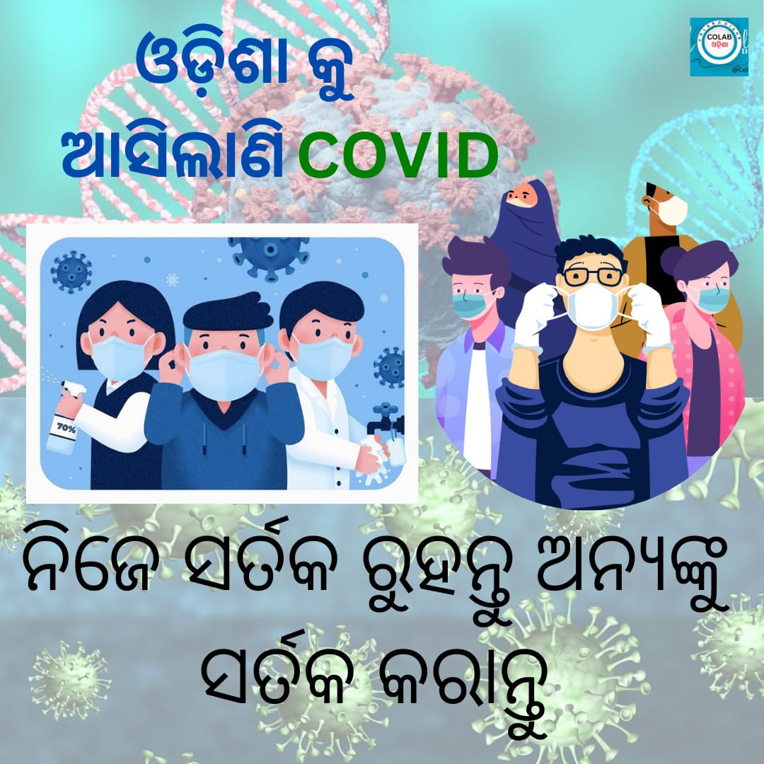 Odisha COVID News 