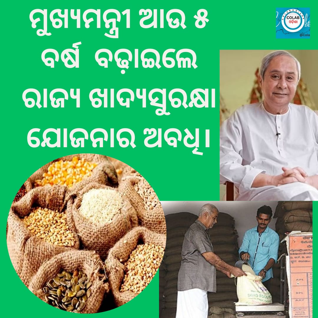 ମୁଖ୍ୟମନ୍ତ୍ରୀଙ୍କ ବଡ଼ ଘୋଷଣା